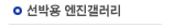 선박용 엔진갤러리