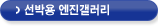선박용 엔진갤러리