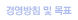 경영방침 및 목표